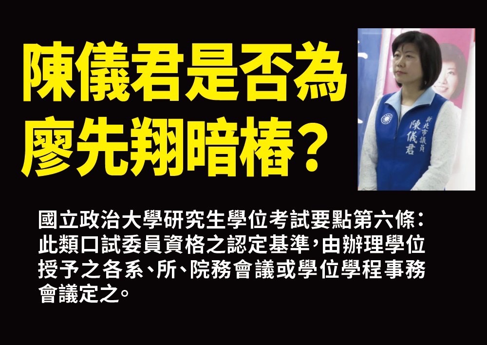  民進黨立委賴品妤質疑新北市議員陳儀君是廖先翔論文審查暗樁。 圖：立法委員賴品妤辦公室/提供 