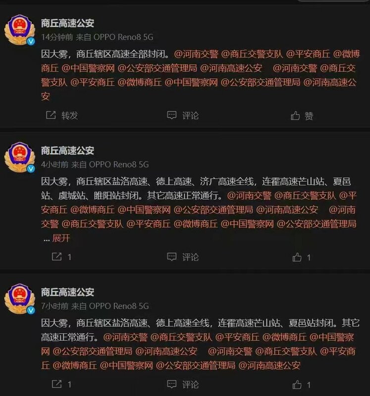  商丘當地公安在微博發布通報稱，因大霧影響，轄區內高速道路皆進行封閉管制，網傳其實是因暴動進入戒嚴。 圖：翻攝自Gancheng Wang 個人X帳號 