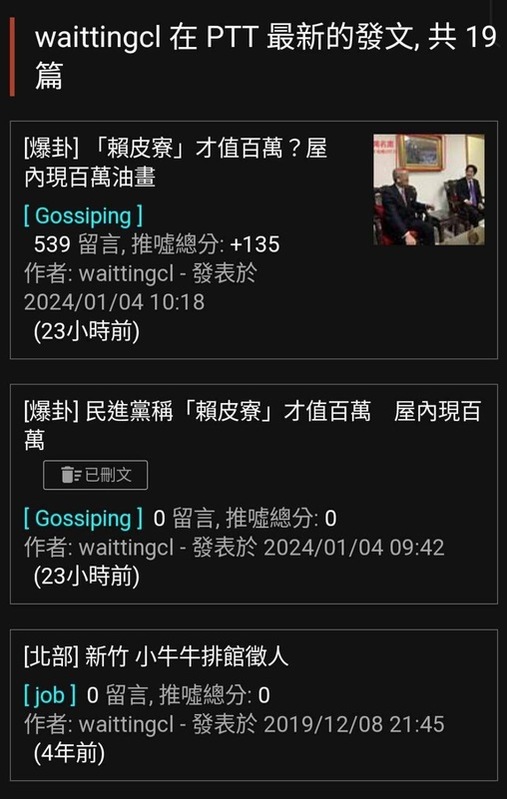  疑似網軍在PTT發文攻擊賴清德。 圖：讀者提供 