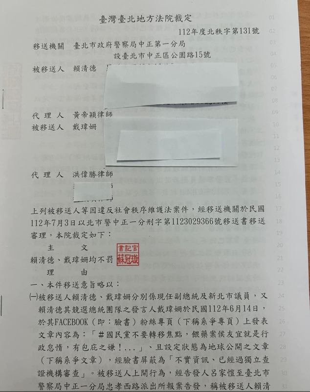 侯友宜競辦日前曾檢舉民進黨總統候選人賴清德及競辦發言人戴瑋姍違反《社會秩序維護法》，經法院裁定均不罰。 圖：取自黃帝穎臉書