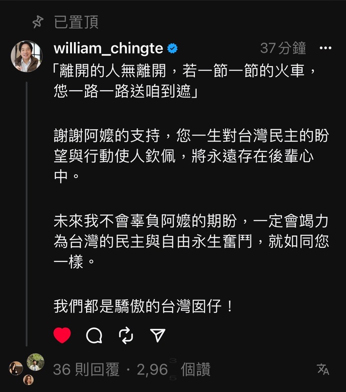  病重支持者投完票後離世，來不及見證勝選，賴清德聞訊後在阿嬤孫女的社群上表達感謝。 圖：翻攝自Threads 
