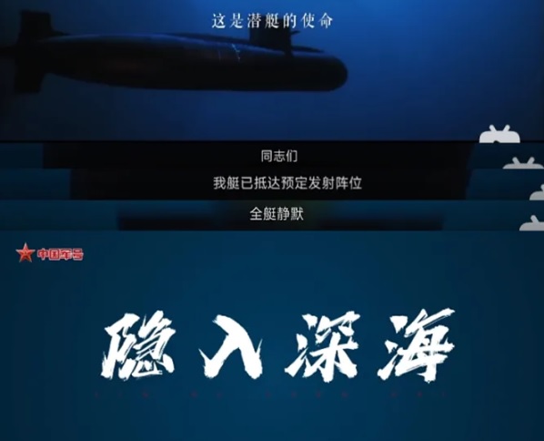 中國解放軍海軍的最新紀錄片中，展示了 094 和潛艇發射「巨浪 -2 」洲際潛射彈道導彈的畫面。 圖：翻攝自 軍武次位面 
