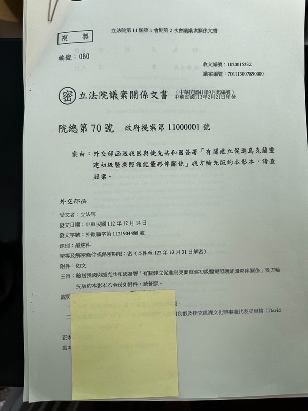  國民黨立委徐巧芯公布外交援烏專案密件部分內容。 圖：立法委員徐巧芯辦公室提供 