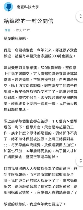  Dcard出現假冒國軍的認知作戰發文。 圖：翻攝自Dcard 