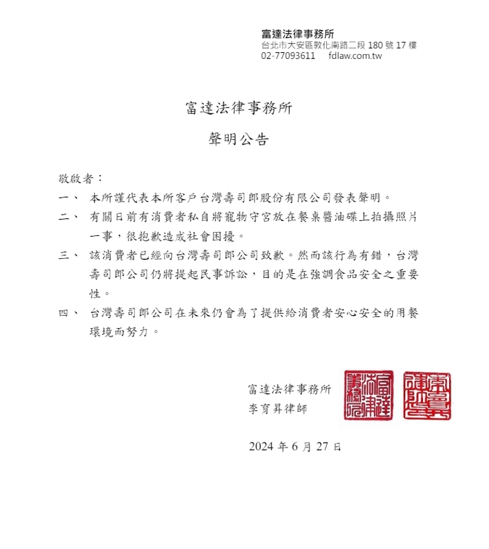 針對女學生「守宮擺盤」事件,台灣壽司郎6/27日決定提起民事訴訟。 針對女學生「守宮擺盤」事件,台灣壽司郎6/27日決定提起民事訴訟。