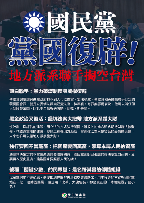  民進黨繼續全台宣講，聚焦防堵國民黨黨國復辟。 圖：讀者提供 