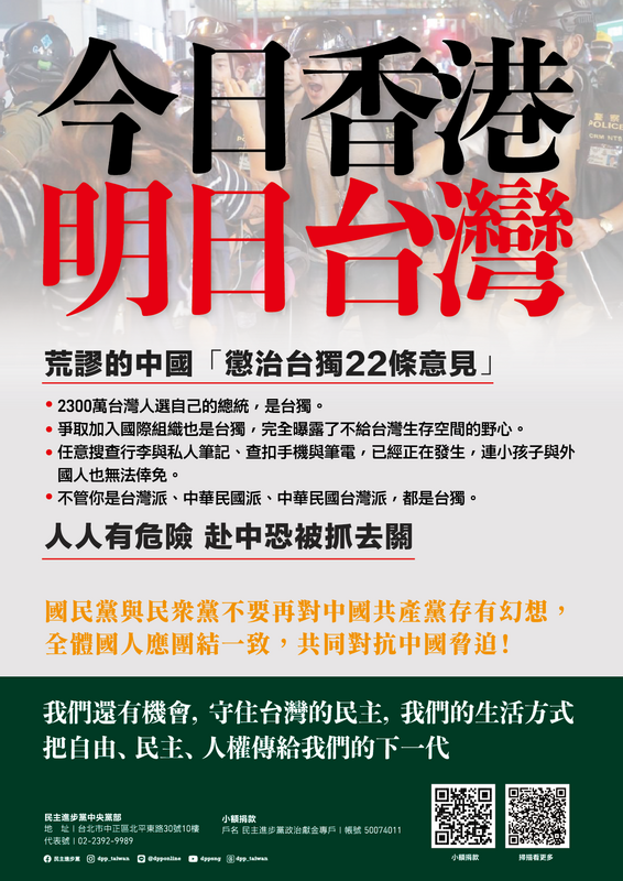  民進黨繼續全台宣講，聚焦「今日香港明日台灣」論述。 圖：讀者提供 