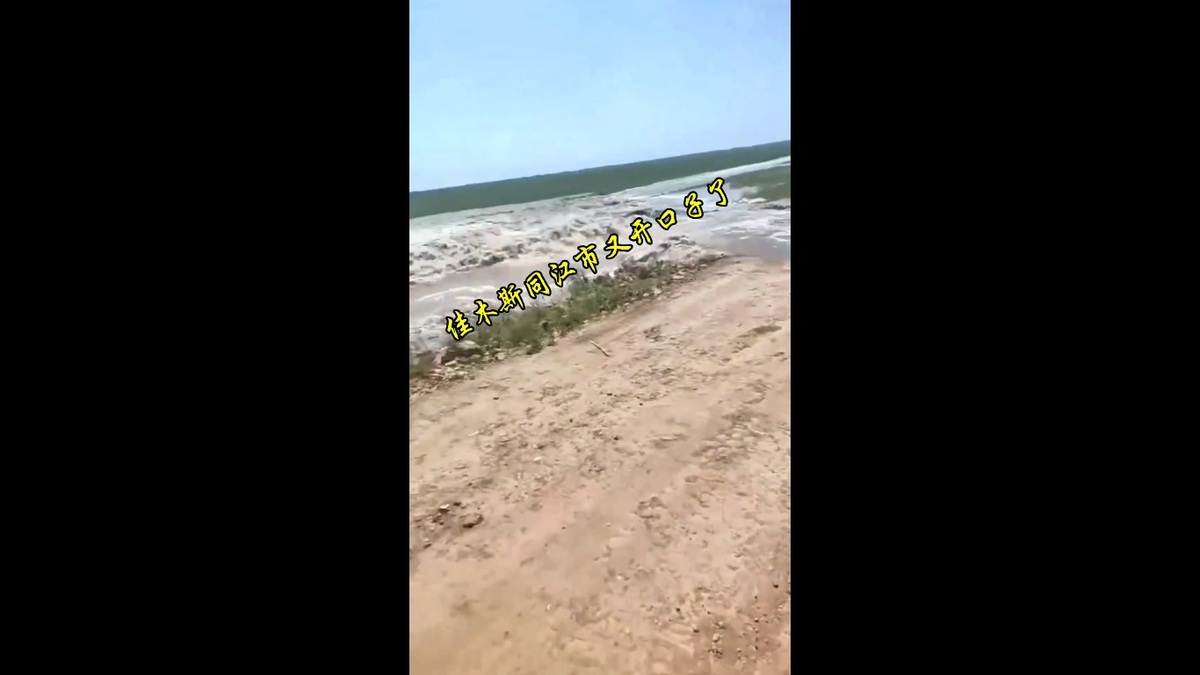  不只河南省傳出淹水災情，中國的另一個農業大省新疆也發生了洪水破堤的事件。 圖：擷取自 @lammichaeltw X 分享影片 