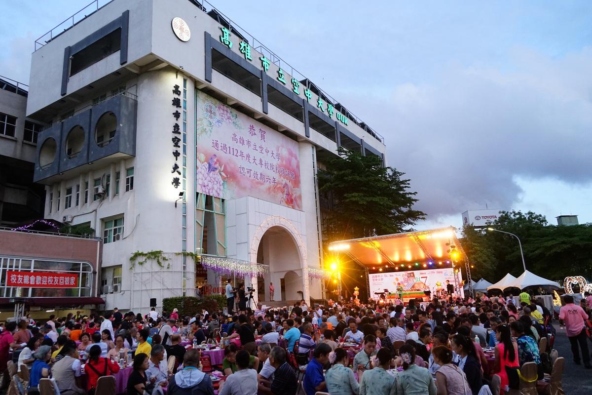 高雄空大舉辦校友回娘家辦桌晚宴，席開近200桌，近2000人同學會盛況空前