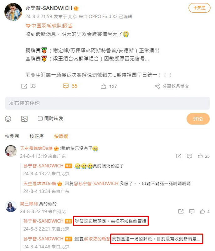 ▲中國體育評論員孫寧智透露，由於「敏感原因無訊號」，不會轉播奧運羽球男雙金牌戰。 圖：翻攝自孫寧智微博 