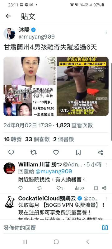  甘肅蘭州走失 4 名男童，母親急求助網友協尋。 圖：翻攝自 X ＠muyang909 