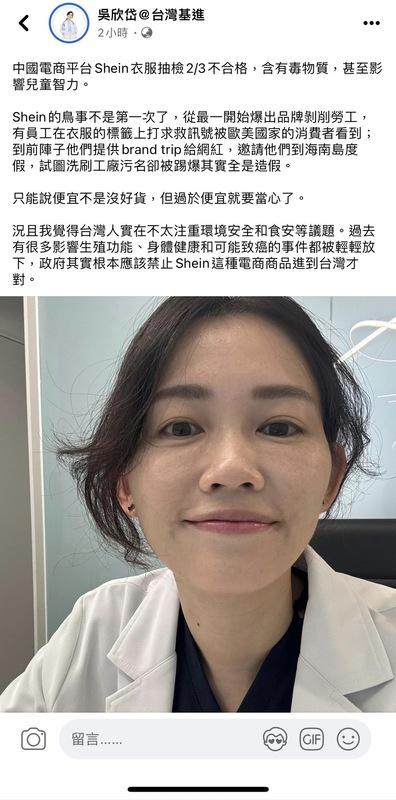 吳欣岱在臉書發文痛批：「Shein的鳥事都不是第一次了。」 圖：翻攝 FaceBook 吳欣岱 