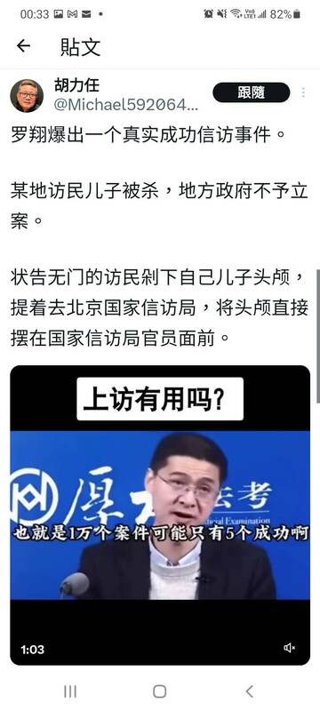  中國法律學者及北京大學法學博士羅翔爆料，他所見中為數不多「信訪」成功的案例。 圖 翻攝 Ｘ @Michael59206407 