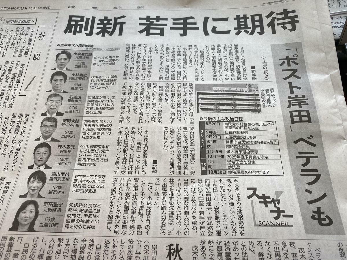  連比較保守的讀賣新聞也期待能刷新自民黨形象的人勝出而讓自民黨獲得再生。 圖: 攝自讀賣新聞 