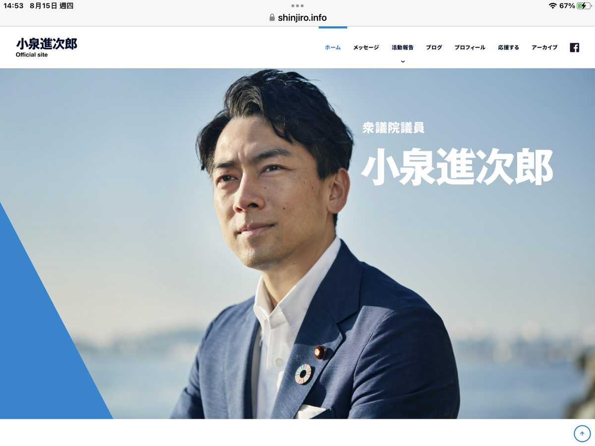  小泉進次郎是第四代政治家，事務經驗有限，但知名度高，自民黨許多少壯派想挺他。 圖: 攝自小泉進次郎官網 