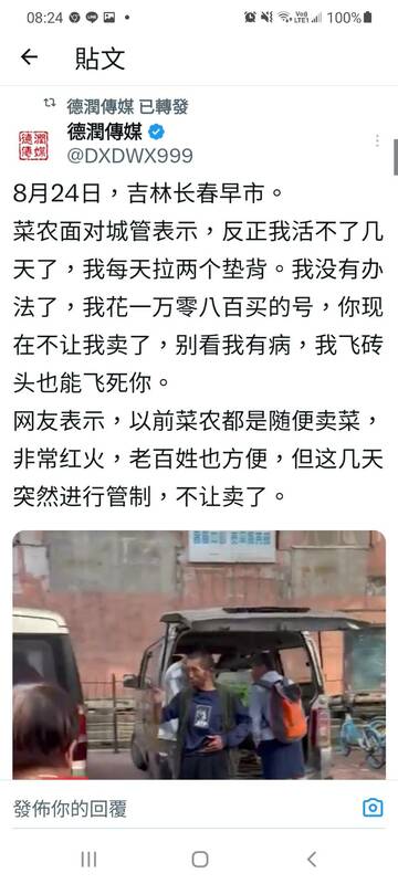  菜農激動表示幾日來連番取締已造成他無法再繼續擺攤。 圖 來源：Ｘ＠DXDWX999 