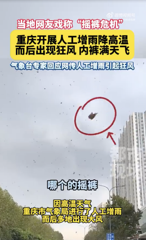  重慶上演「搖褲（內褲）危機」，民眾貼身衣物滿天亂飛，甚至從天而降蓋在機車騎士頭上。 圖 來源：微博＠時點視頻 