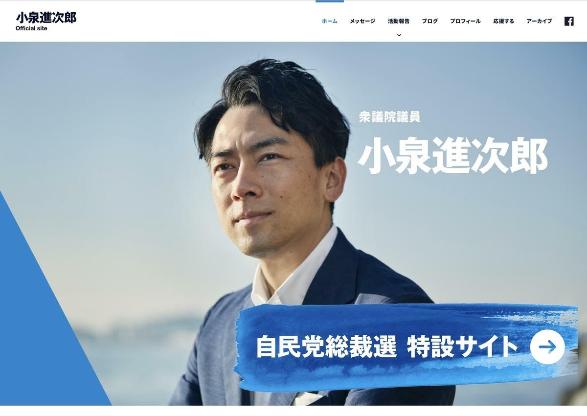  小泉進次郎的人氣主要來自年輕與高顏值 圖: 攝自小泉進次郎官網 