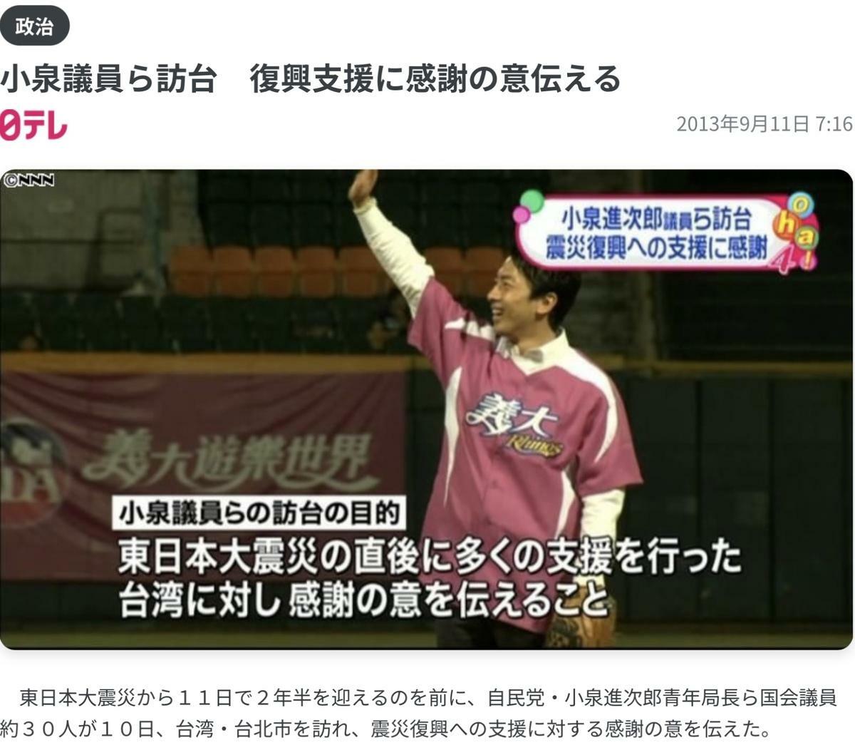  小泉進次郎在2013年擔任自民黨青年局長時曾訪台感謝台灣義援日本311震災，非常轟動 圖: 攝自NTV 