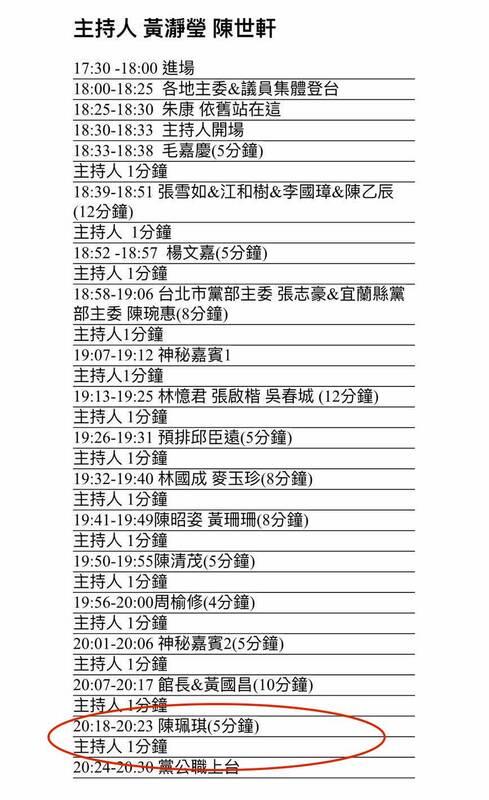  現場活動預定行程表，陳佩琪將驚喜現身，與小草共同聲援柯文哲。 圖 來源：民眾黨提供 
