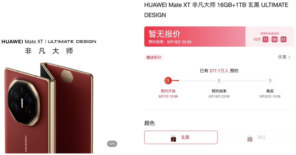  華為目前仍尚未公布最新款手機 Mate XT 的具體售價，有市場分析師認為，華為選擇在蘋果之後舉辦新品發布會，目的是想搶佔中國的高端市場。 圖：截自華為官網(資料照) 