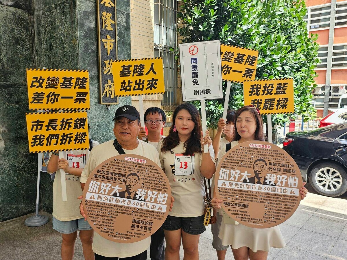  公民團體「山海公民拆樑行動」於基隆市政府前舉行記者會，羅列30個罷免基隆市長謝國樑的理由。 圖：山海公民拆樑行動提供 