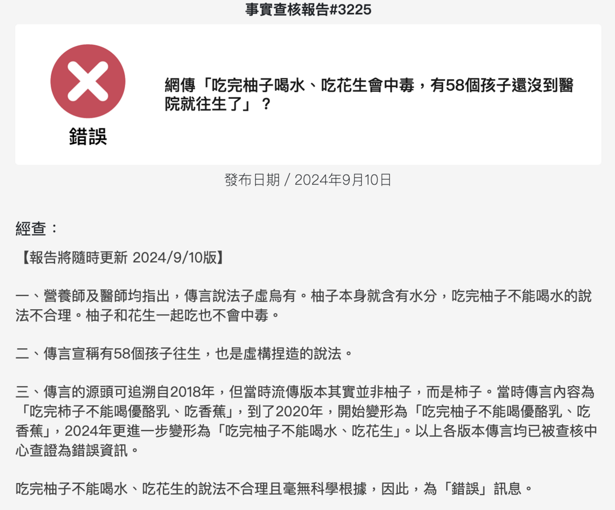 圖：截自台灣事實查核中心 