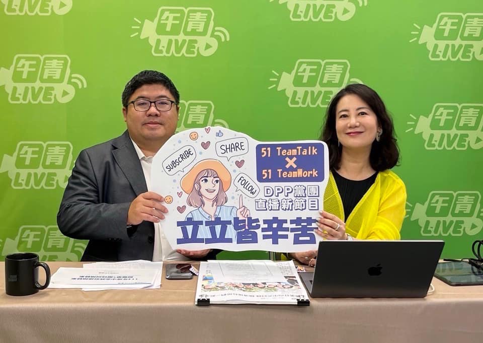  立法院民進黨團將開直播節目《立立皆辛苦》，幹事長吳思瑤、書記長蔡易餘都將登場。 圖：翻攝自吳思瑤臉書 