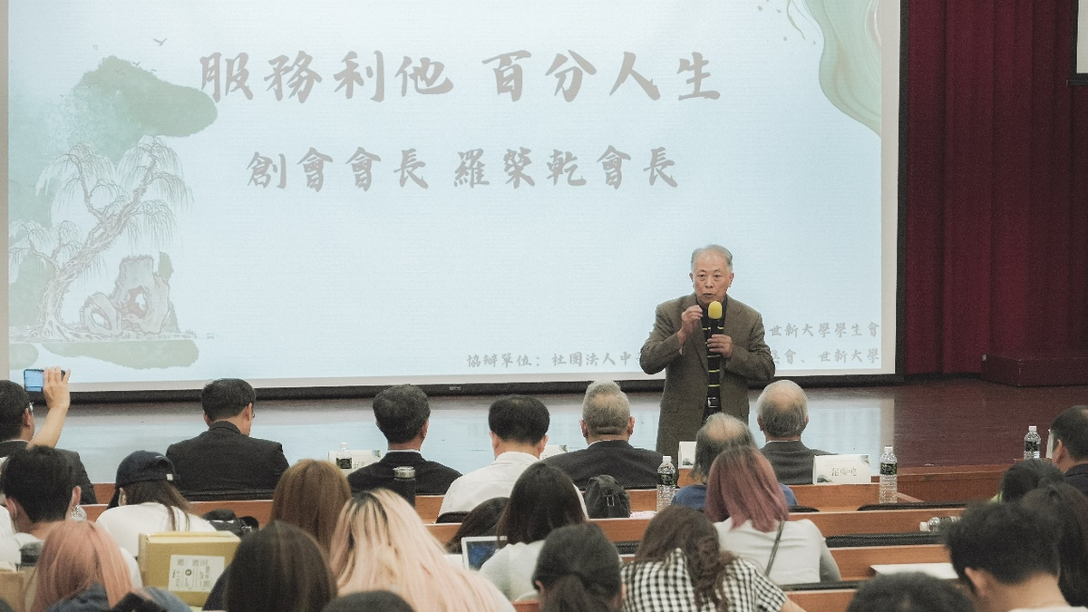  圖一：世新大學舉辦「傳播與利他」講座，首場邀請到中華民國服務利他促進會創會會長羅榮乾分享。 圖: 世新大學/提供 