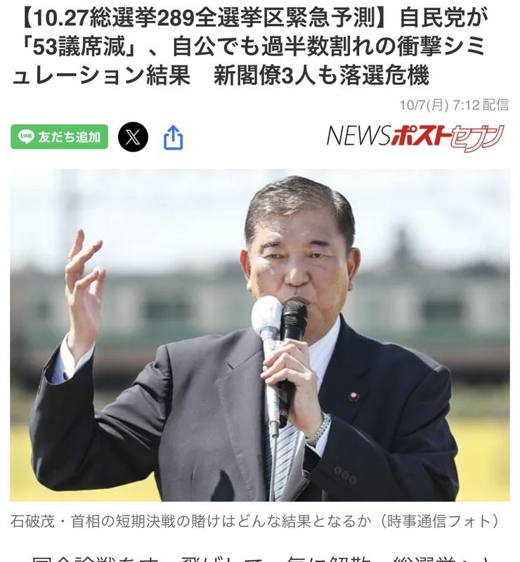  週刊POST預測，自民黨將減少53席、公明黨減少7席而因此不過半。 圖：攝自週刊POST官網 
