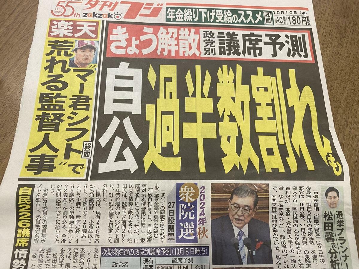  連自民黨鐵粉的《晚報富士》都唱衰，認為自公不僅大量流失議席，甚至可能不過半。 圖：攝自《晚報富士》 