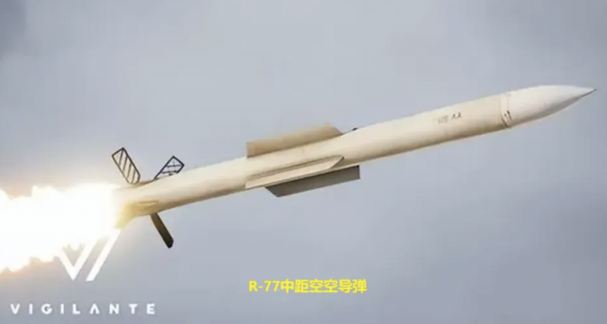  俄製R - 77 導彈。 圖 來源：國平視野 