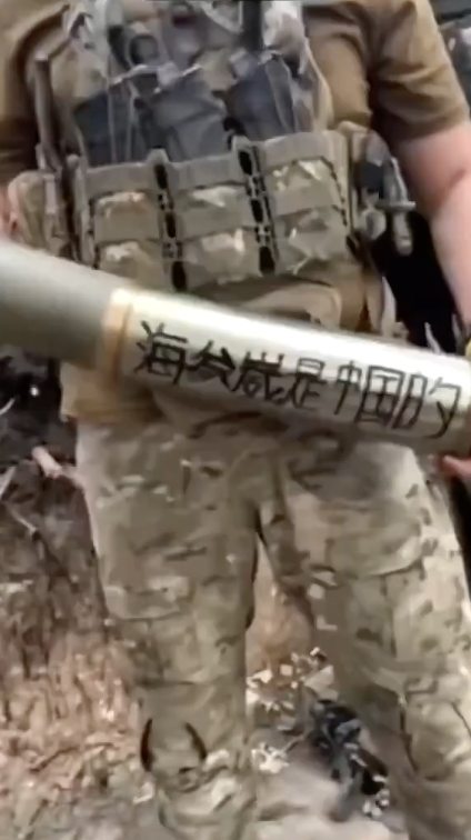  烏克蘭士兵在飛彈上寫下「海參威是中國的」受中國網友大讚。 圖 來源：Ｘ@Baoliaogeming64 