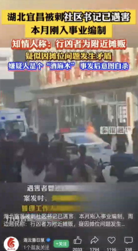 湖北宜昌的社區書記官遇刺身亡。 圖 來源：Ｘ帳號@fang_danie121 