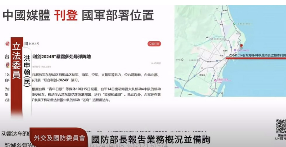 中國媒體報導我軍「雄風飛彈機動發射車」的部署位置。 圖 擷取自：民進黨立委洪申翰質詢直播。 