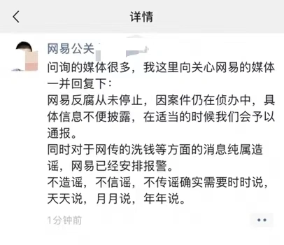網易公關人員於微信好友圈中針對網易遭遠洋捕撈此事作回應 圖：截自騰訊網「第一財經」 