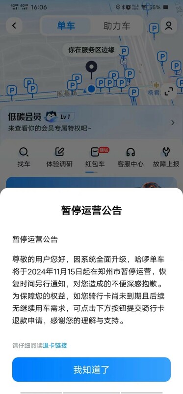  美團單車因車輛回艙保養，宣布自上午 10 點起在鄭州市暫停運營，且恢復時間未定。 圖: 擷自騰訊網彭湃新聞 