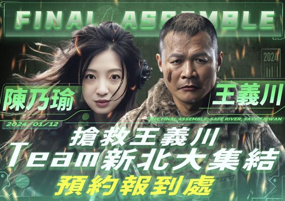  民進黨積極推動「搶救王義川」行動，並在各地進行政策宣導與社會溝通，展現高度團結與選戰的爆發力。 圖: 擷自陳乃瑜個人臉書 