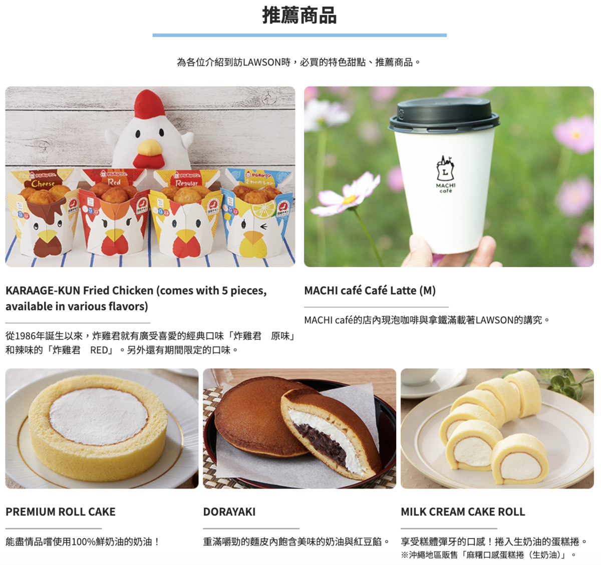 ▲日本超商LAWSON推出各式點心及熱食，是不少網友推薦的旅日必吃美食。 圖：截自LAWSON官網 