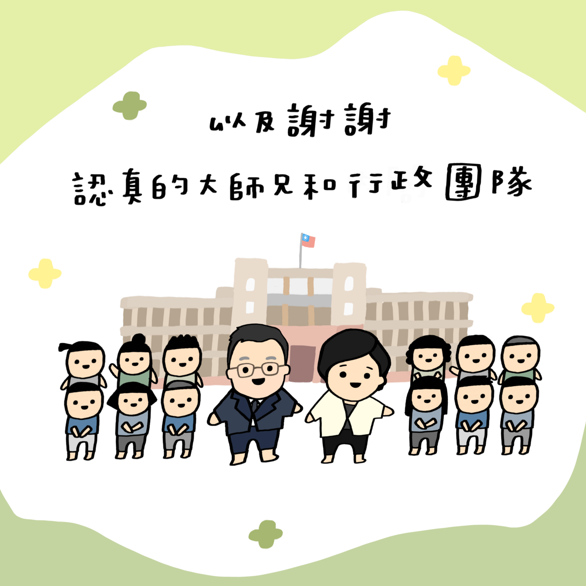  民進黨與圖文作家「台派寶寶bb」攜手合作，推出2025年跨年賀圖。 圖：民進黨提供 