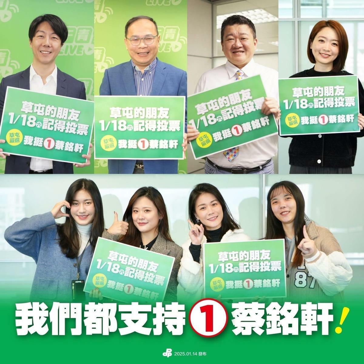  民進黨中央黨部黨職、立委、《趣台灣》選前接力相挺蔡銘軒。 圖：翻攝自民進黨臉書 