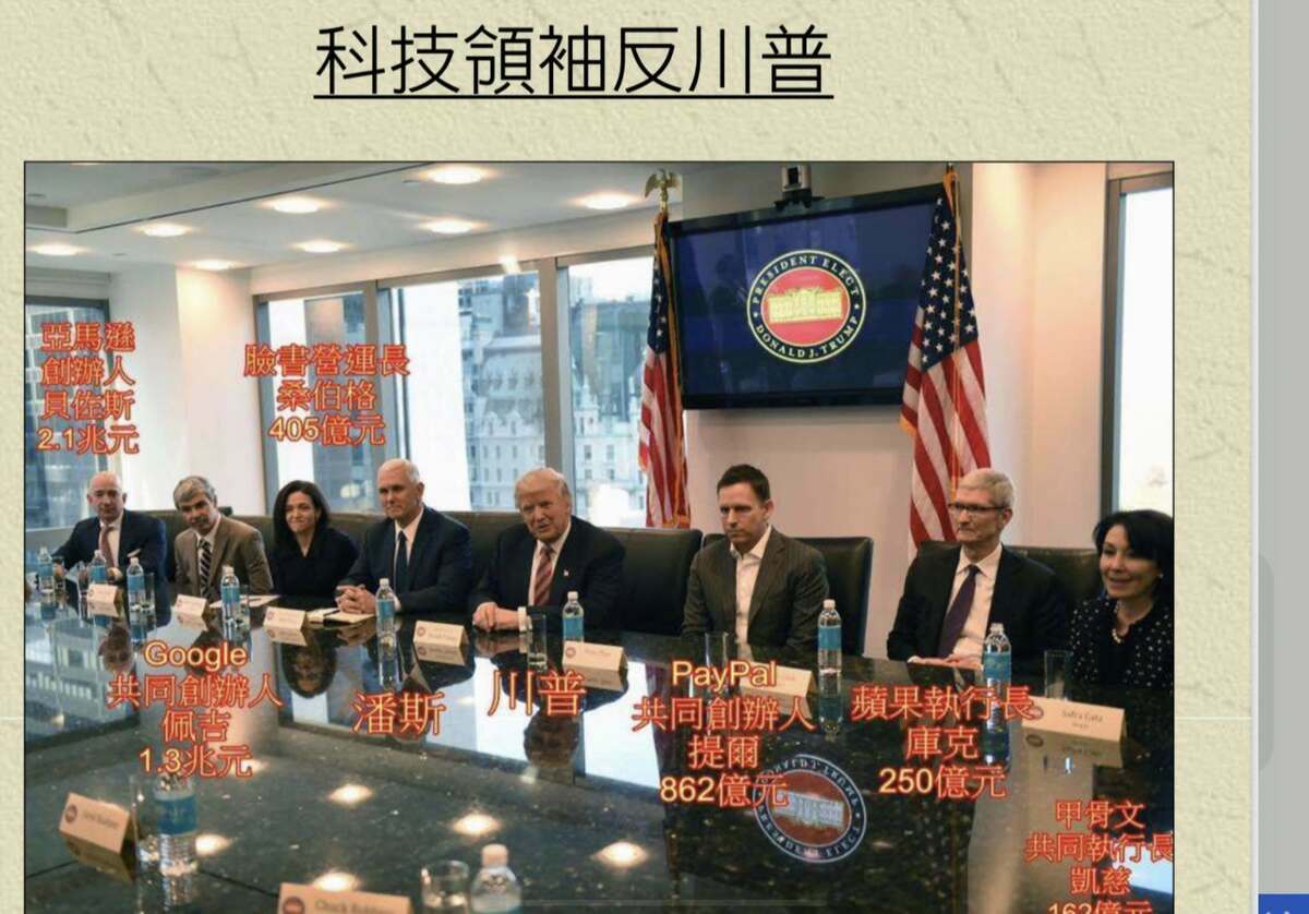  ▲謝金河指出，八年前川普剛勝選，矽谷科技產業大老闆幾乎都站在他的對立面。 圖：截自謝金河臉書 