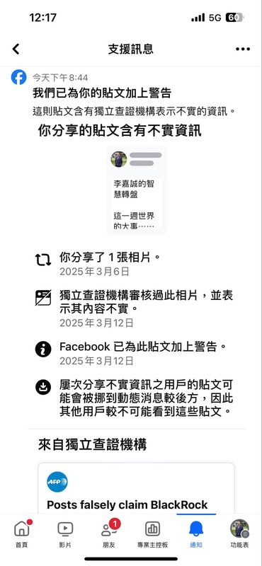 謝金河表示，日前撰寫一篇「李嘉誠的智慧轉盤」分析文，卻收到臉書通知是「不實訊息」。   圖：翻攝自謝金河FB