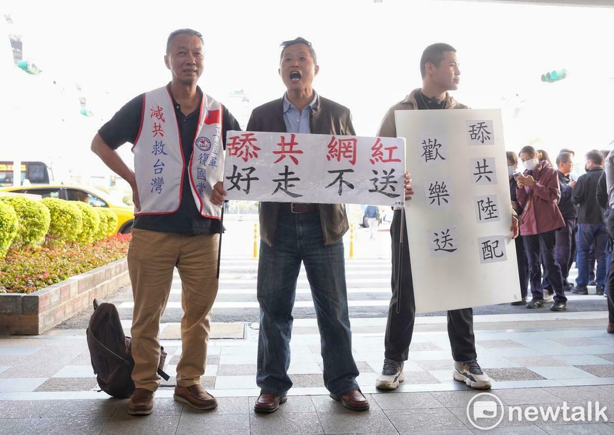 反共網紅八炯、台灣國和復國黨成員在松山機場外高喊：「舔共網紅 慢走不送」口號。   圖：張良一/攝