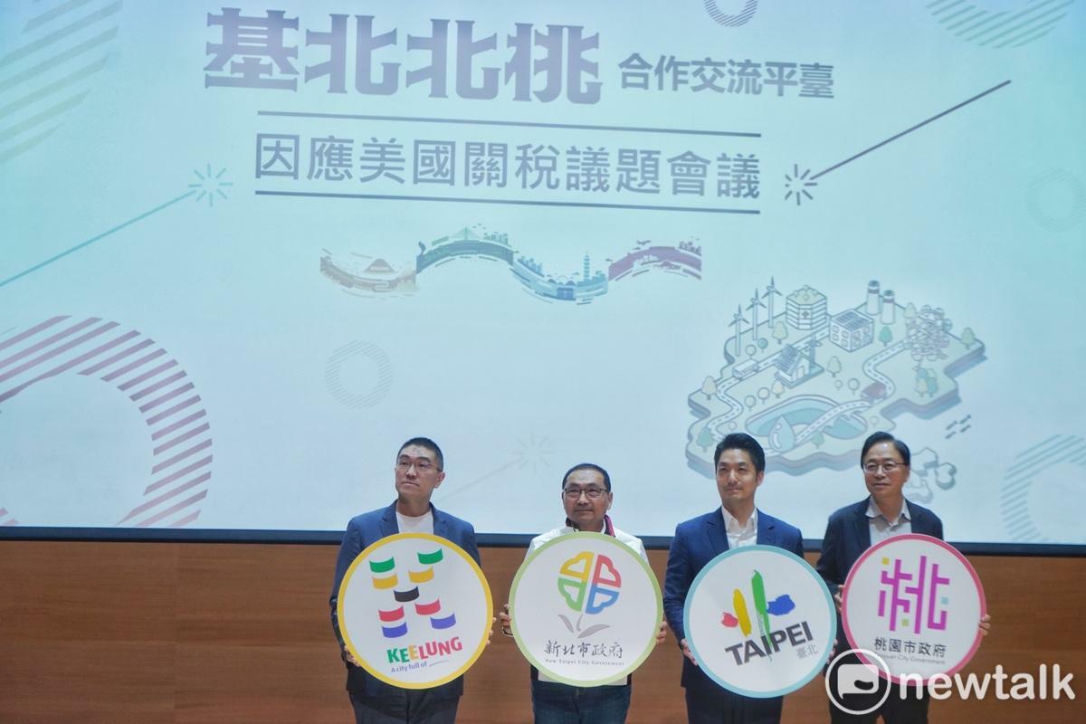 台北市長蔣萬安、新北市長侯友宜、桃園市長張善政和基隆市長謝國樑出席「基北北桃合作交流平臺」因應美國關稅議題會議，並在會前合影。   圖：張良一 / 攝