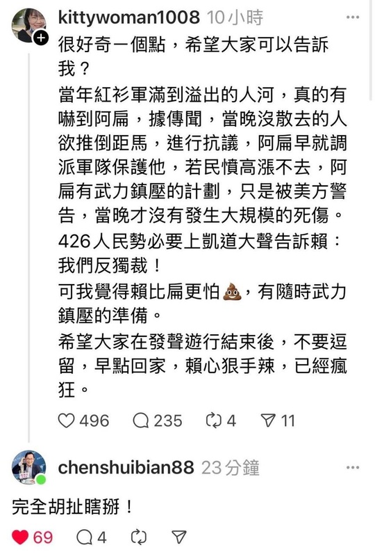  網友發文的內容提到，當年紅衫軍滿到溢出的人河，真的有嚇到阿扁…據傳聞，阿扁有武力鎮壓的計畫…陳水扁前總統本人親自回應駁斥 圖：擷自四叉貓臉書