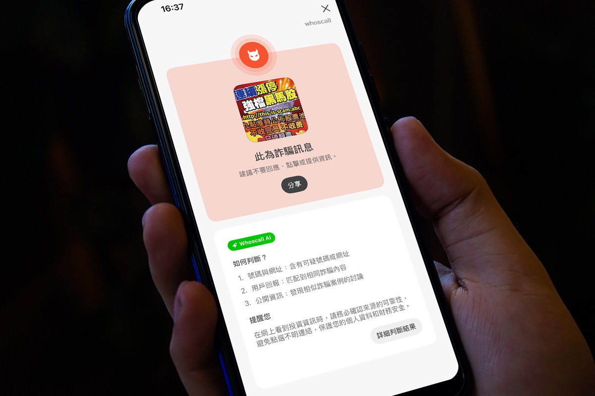 ▲Whoscall 正式推出免費全新功能「一鍵查」（Check）。 圖：Gogolook／提供