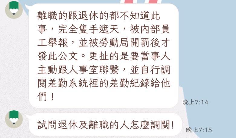  水利處任職長達6年的員工遭積欠2萬多元加班費，卻在離職一年多後才被給付，過程更要人上差勤系統反被批。 圖：讀者提供 