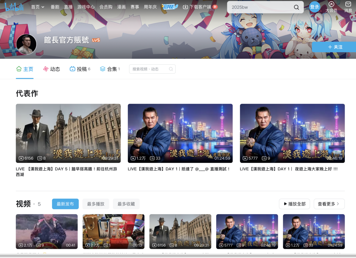 館長的帳號有 4000多訂閱，IP 位置不在台灣，遭質疑是買帳號。   圖：翻攝自館長bilibili