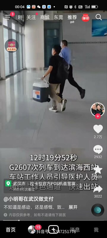  神秘男子疑似參與非法器官販運事務。 圖：翻攝自 @DengMolu104 X 帳號 